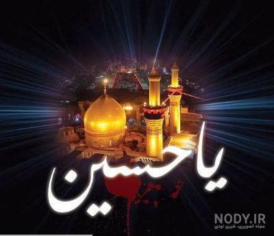 عکس نوشته های جدید عاشورایی عکس نوشته های جدید عاشورایی