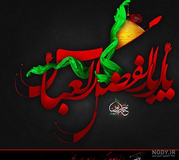 عکس های جدید ماه محرم عکس های جدید ماه محرم