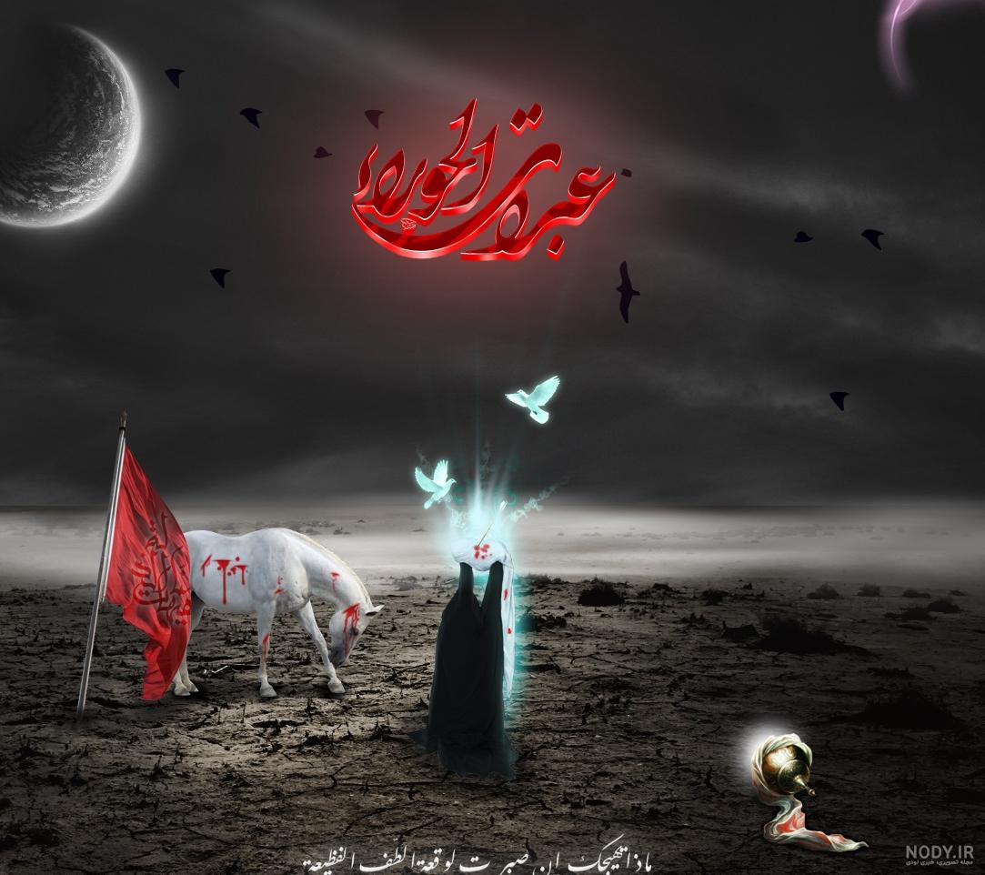عکس واقعی امام حسین در کربلا عکس واقعی امام حسین در کربلا