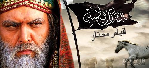 عکس واقعی مختار ابوعبید ثقفی