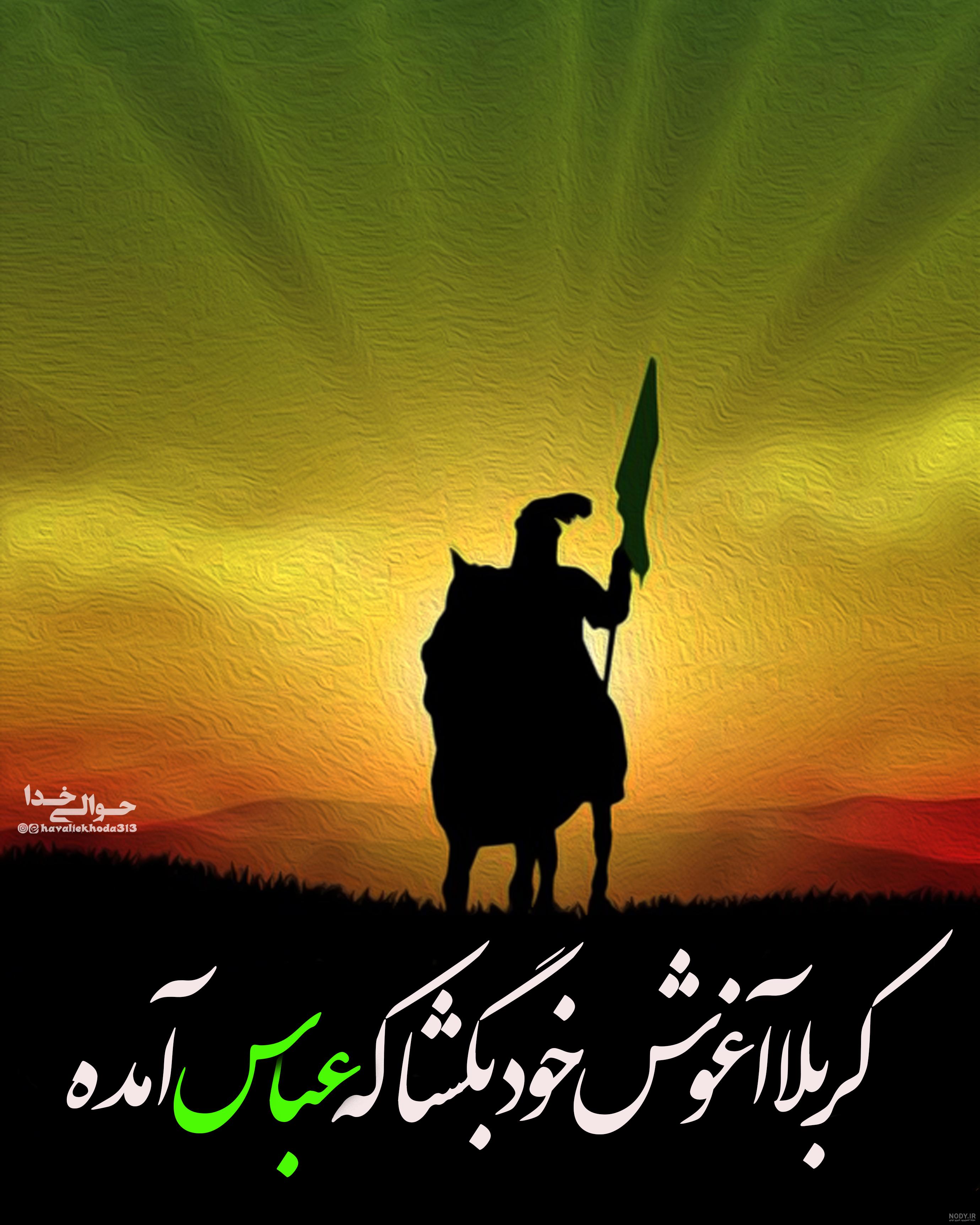 عکس پروفایل ابوالفضل العباس عکس پروفایل ابوالفضل العباس