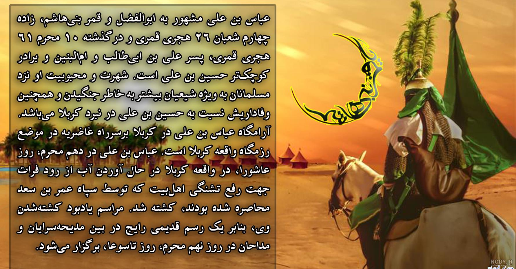 عکس پروفایل حضرت عباس و امام حسین