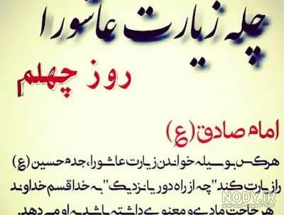 عکس پروفایل دعای زیارت عاشورا عکس پروفایل دعای زیارت عاشورا