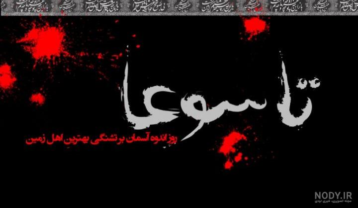 عکس پروفایل شب تاسوعا عکس پروفایل شب تاسوعا