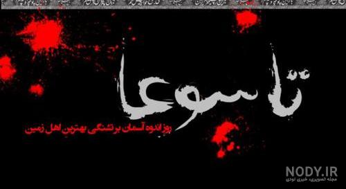 عکس پروفایل عاشورای حسینی تسلیت باد