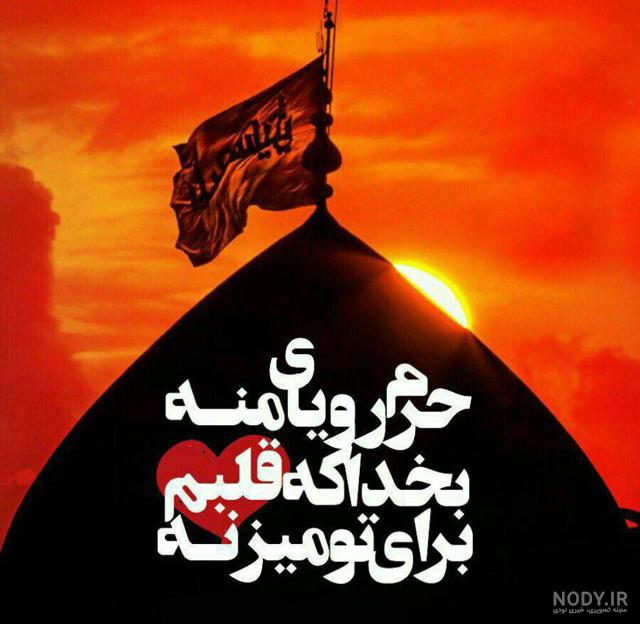 عکس پروفایل محرم پسرانه عکس پروفایل محرم پسرانه