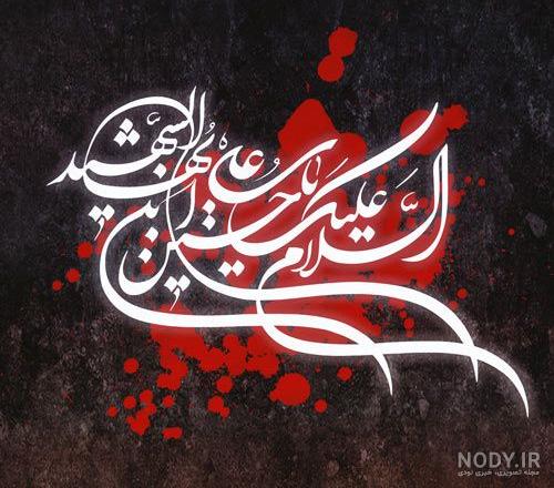 عکس پروفایل چله زیارت عاشورا عکس پروفایل چله زیارت عاشورا