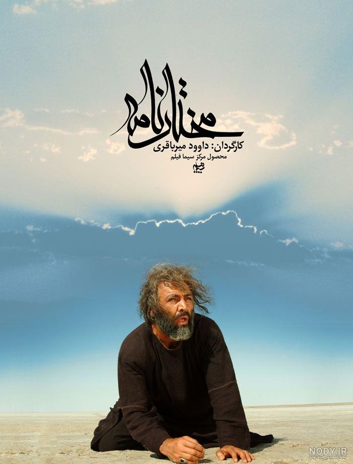 عکس چهره اصلی مختار ثقفی عکس چهره اصلی مختار ثقفی