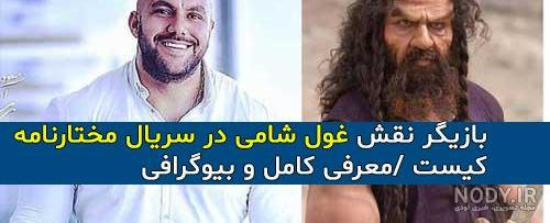 عکس چهره مختار