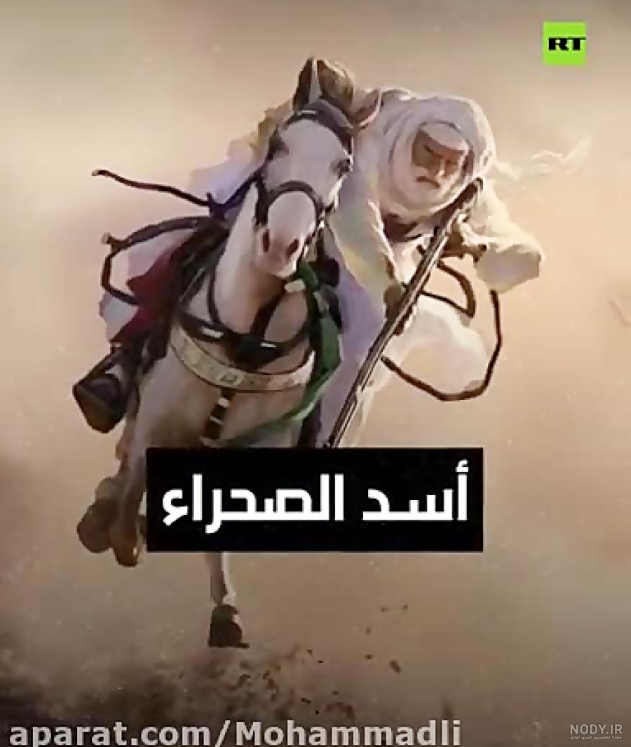 فرزندان عمر مختار