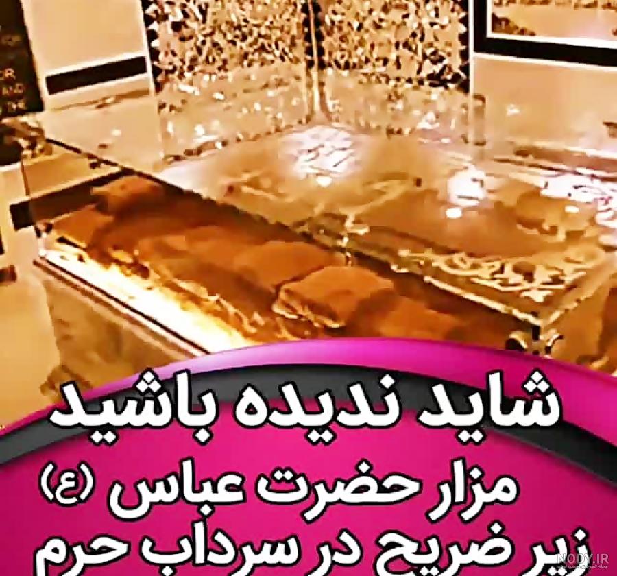 فیلم حرم حضرت عباس با کیفیت بالا فیلم حرم حضرت عباس با کیفیت بالا