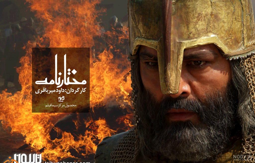 فیلم مختارنامه قسمت اول تا اخر فیلم مختارنامه قسمت اول تا اخر