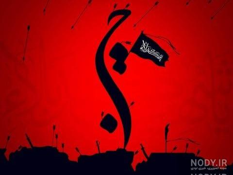 متن زیارت عاشورا با فونت زیبا