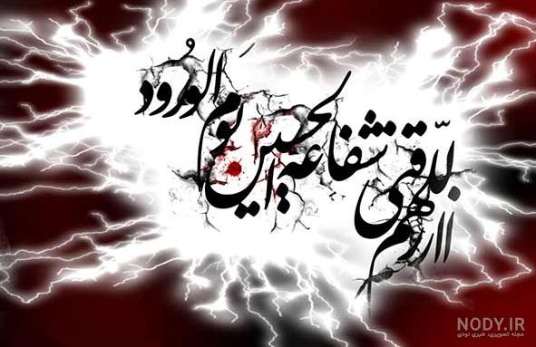 متن زیارت عاشورا با فونت زیبا متن زیارت عاشورا با فونت زیبا