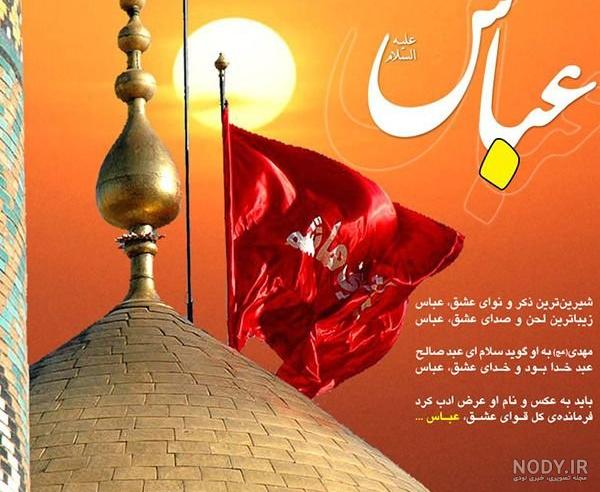 متن ولادت حضرت ابوالفضل متن ولادت حضرت ابوالفضل
