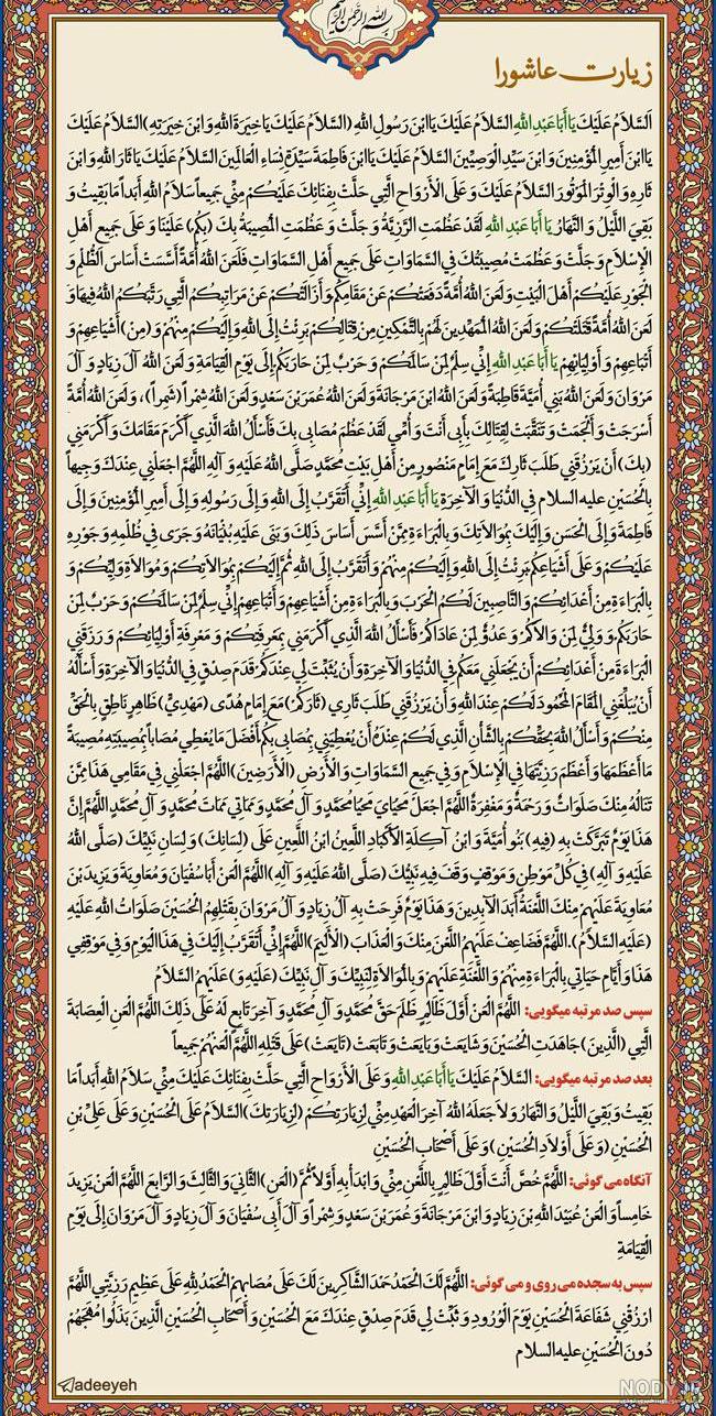 معجزات چله زیارت عاشورا