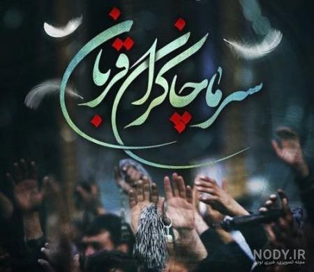 پروفایل محرم جدید پروفایل محرم جدید