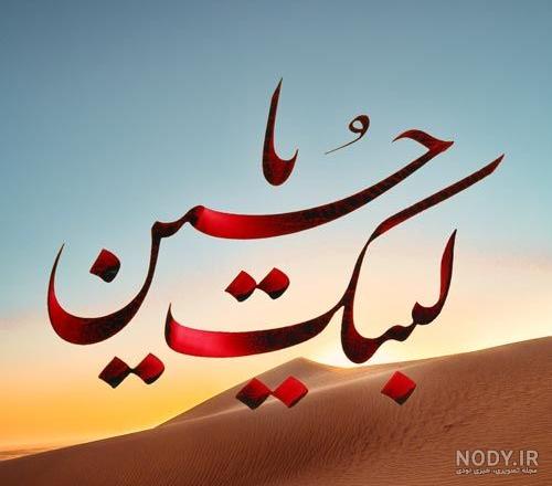 پروفایل چله زیارت عاشورا