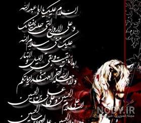 چله زیارت عاشورا برای ازدواج