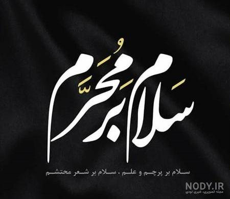 دانلود عکس محرمی جدید