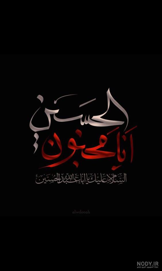 عکس عاشورا کربلا