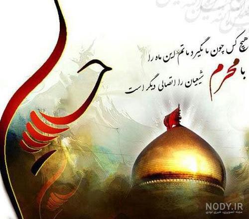 عکس های محرم وعاشورا