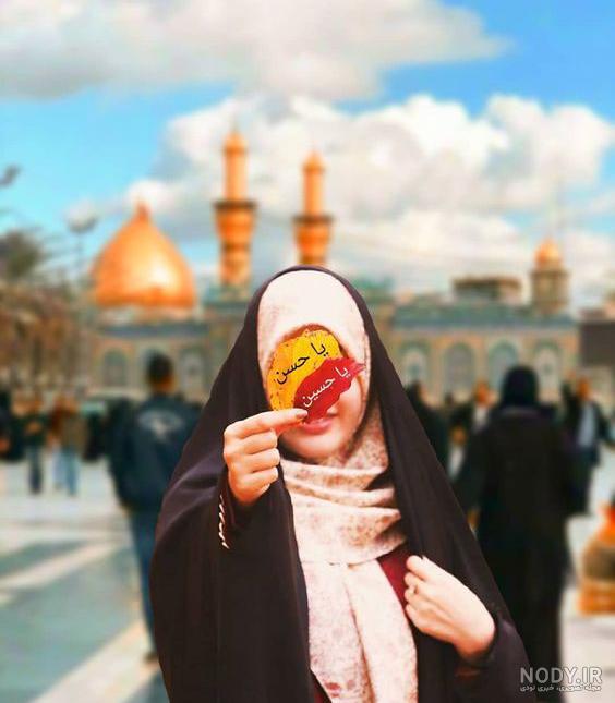 عکس پروفایل محرم با کیفیت بالا