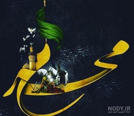 عکس پروفایل محرم ۹۹