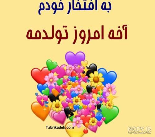 استوری تولدم مبارک لاکچری استوری تولدم مبارک لاکچری