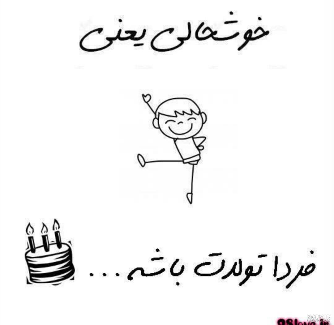 استوری تولدم مبارک