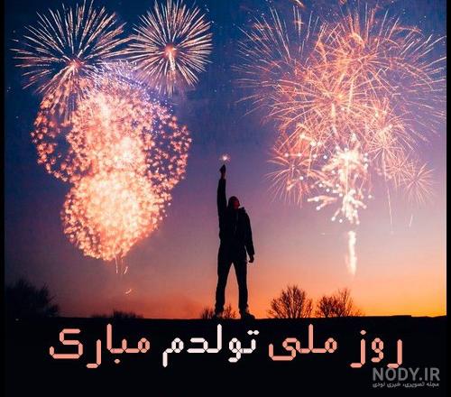 دانلود عکس تولدم مبارک دانلود عکس تولدم مبارک