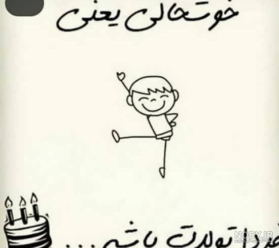 عکس تولدم مبارک برای استوری عکس تولدم مبارک برای استوری