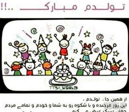پروفایل شب تولدمه پروفایل شب تولدمه