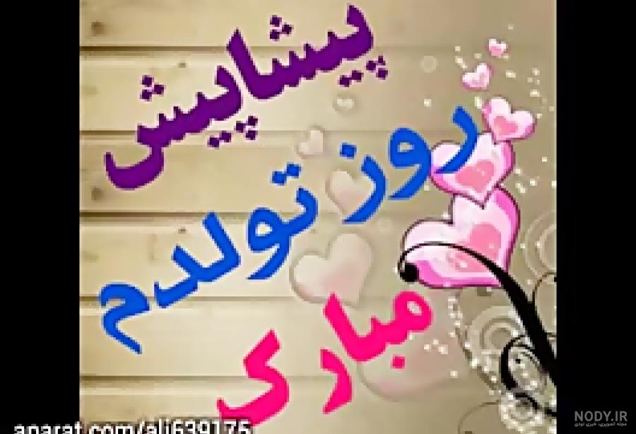 استوری تولدم مبارک استوری تولدم مبارک