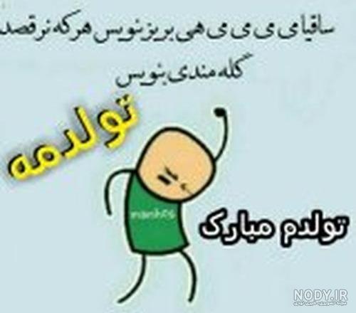 استوری تولدم مبارک لاکچری استوری تولدم مبارک لاکچری