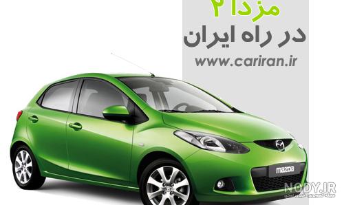 دیوار ارومیه مزدا ۱۰۰۰ دیوار ارومیه مزدا ۱۰۰۰