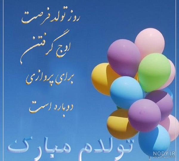 عکس فردا تولدمه غمگین عکس فردا تولدمه غمگین