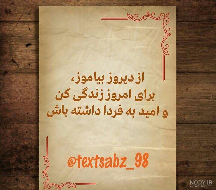 عکس نوشته به فکر فردا باش
