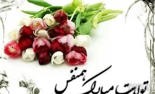 عکس نوشته تولد همسر مردادی