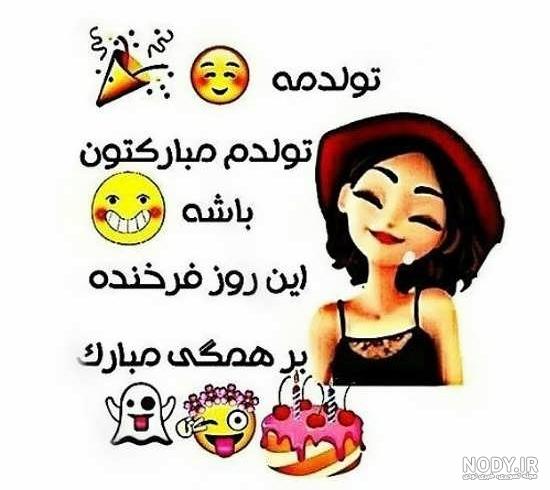 عکس نوشته تولدم مبارک عکس نوشته تولدم مبارک