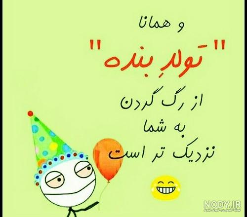عکس نوشته تولدم مبارک