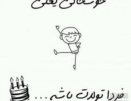 عکس نوشته تولدمه