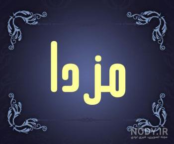 عکس پروفایل اهورا مزدا عکس پروفایل اهورا مزدا