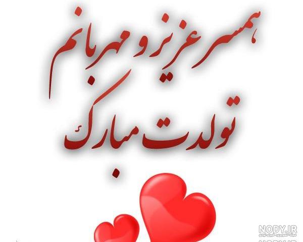 عکس پروفایل فردا تولد شوهرمه