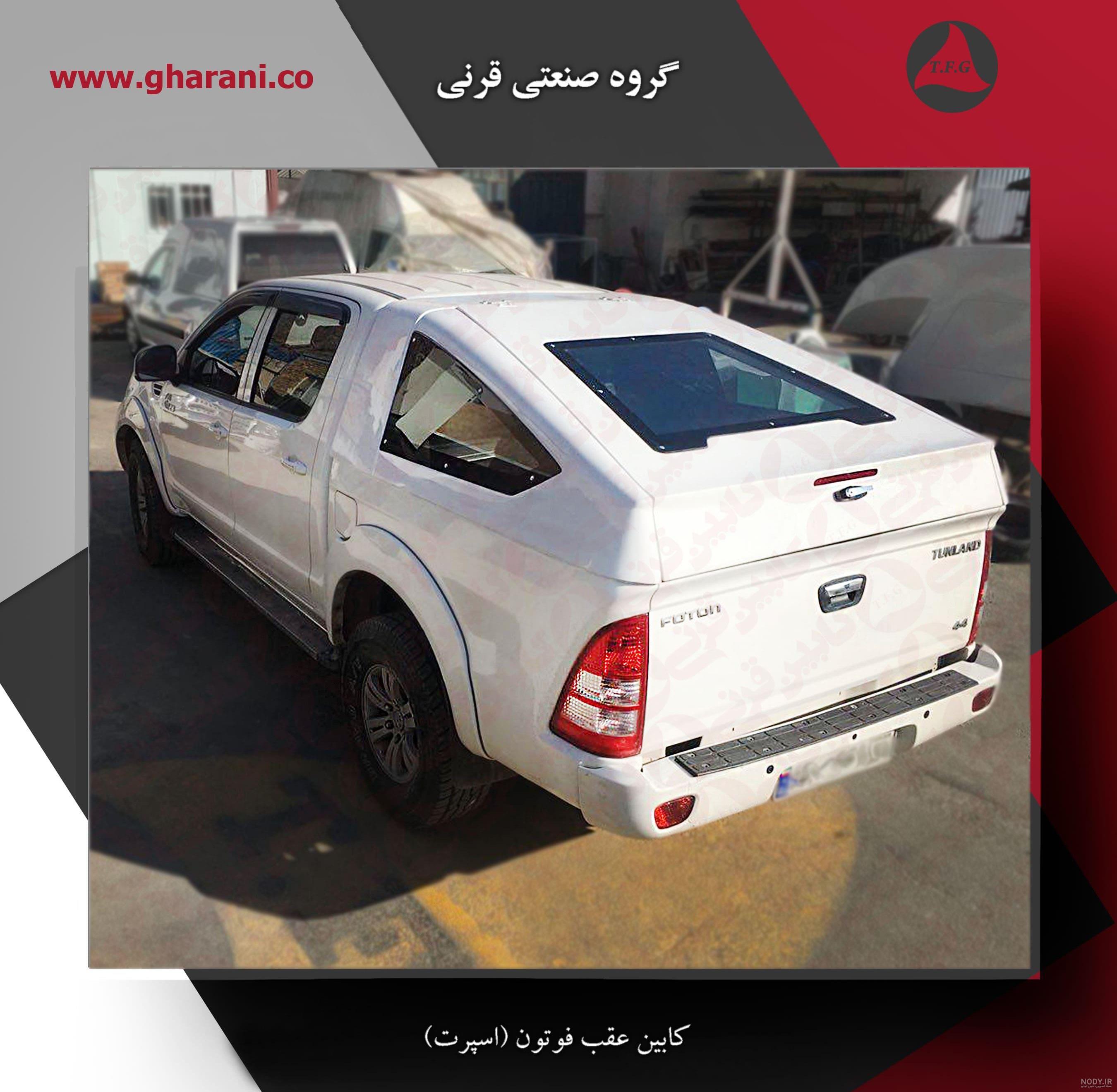 فروش اقساطی فوتون ۶تن