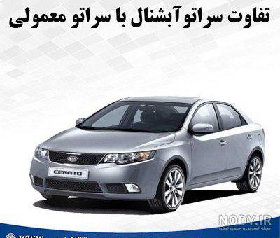 قیمت سراتو سایپا ۹۷