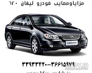 قیمت لیفان x60 مدل ۹۳