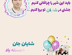 متن تولد پسرم نزدیکه