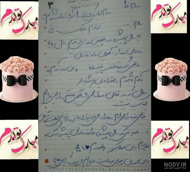 متن تولدم مبارک متن تولدم مبارک