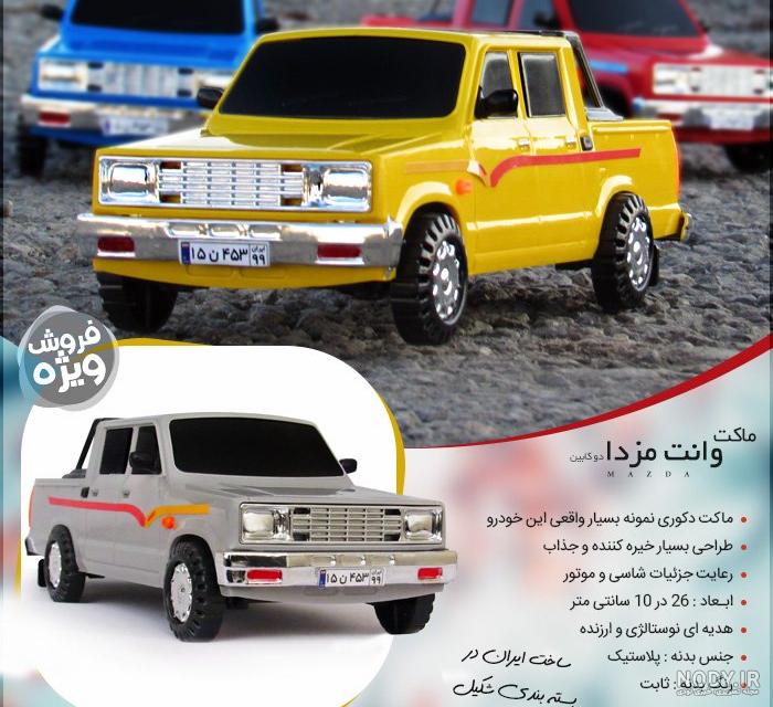مزدا دوکابین شیپور